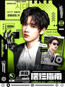 TNT：末日擺爛指南