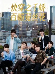 快穿之千嬌百媚菟絲花