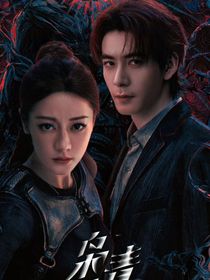 梟起青壤：修煉愛情