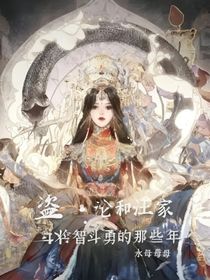 盜筆：論和汪家斗智斗勇的那些年