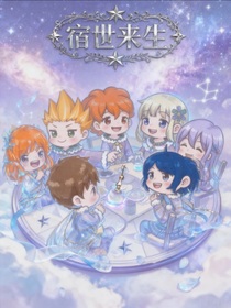 斗龍戰(zhàn)士之宿世來生