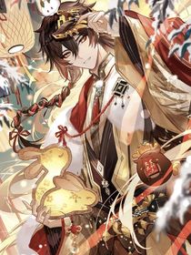 我的巖王帝君大人