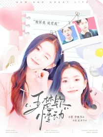 王楚欽：悸動(dòng)