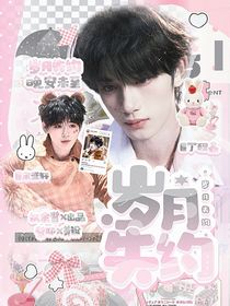 翔源：歲月失約