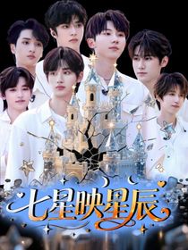 TNT：七心映星辰