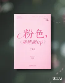 垂涎副cp