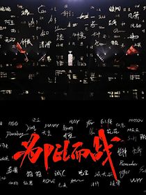 电竞：我和他们的故事