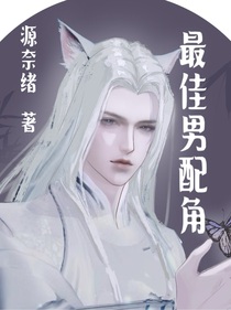 綜影視：最佳男配角