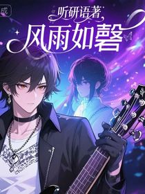 風(fēng)雨如磬