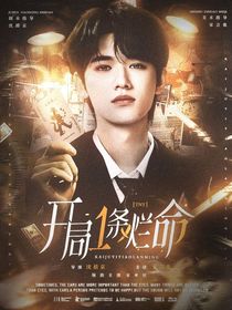 TNT：開局一條爛命