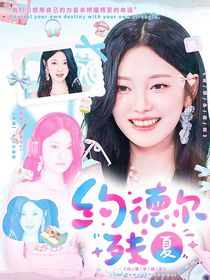 LPL：約德爾殘夏