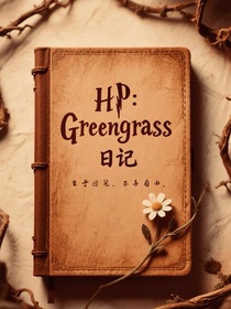 HP：Greengrass日記