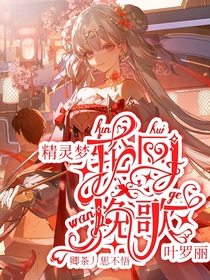 葉羅麗：輪回挽歌