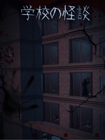 午夜自習(xí)室規(guī)則怪談