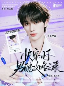 快穿：小丁男配攻略之旅