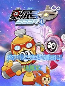 迪恩挽回與追妻記