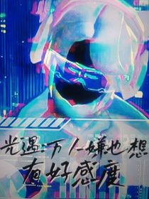 光遇：萬人嫌也想有好感度