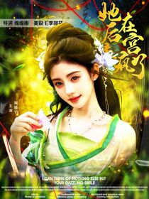 TNT：她在后宮殺瘋了