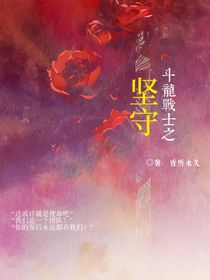 斗龍戰(zhàn)士之堅(jiān)守