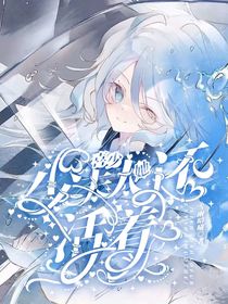 喜美：喜少，少夫人她還活著