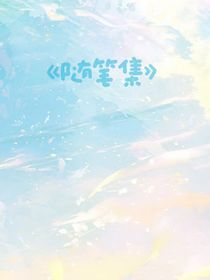 景涂的隨筆合集