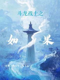 斗龍戰(zhàn)士之如果