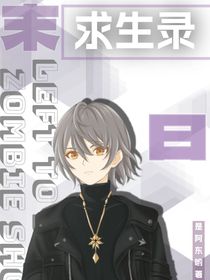 末日序列：我即是禁忌