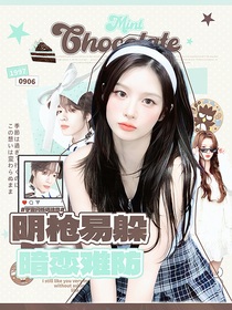 宇宙闪烁请注意：明枪易躲暗恋难防