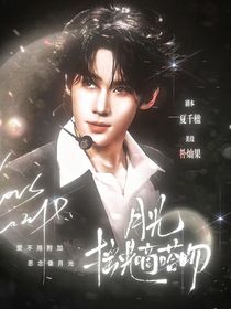 奔跑吧天路篇：心音怦怦叮咚響