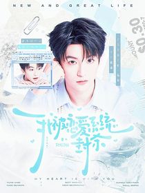 黄子弘凡：我被恋爱系统封杀