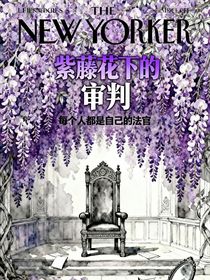 紫藤花下的审判