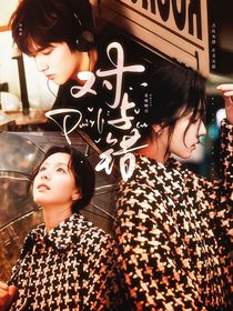 第二十條：對(duì)與錯(cuò)