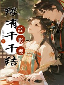 综影视之缘有千千结