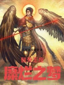 骸骨王座：糜烂之梦