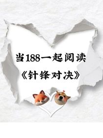 188阅读体之原顾