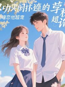 双线暗恋他超宠