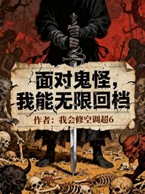 我成为了蓝星之主