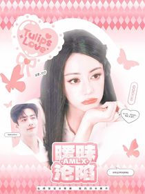 肖战：暧昧沦陷