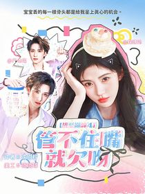 战至巅峰4：管不住嘴就欠吻