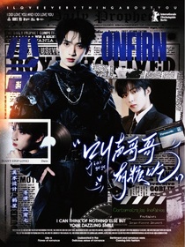 少年onfire：叫声哥哥有糖吃