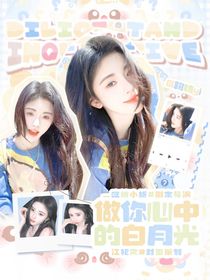 左航：做你心中的白月光