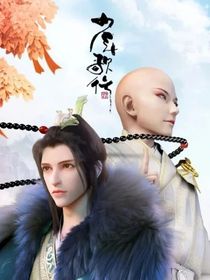 少年歌行之九世莲华