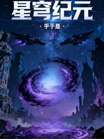 星穹纪元