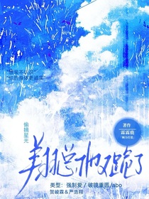 偷摘星光：翔总他又跪了