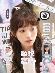 严浩翔：坠欢之情