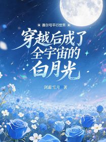 赛尔号平行世界：穿越后成了全宇宙的白月光