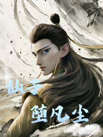 哪吒闹海：仙子堕凡尘