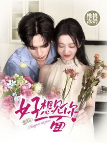 恋综：好想见你一面
