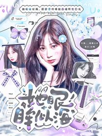 SEVENTEEN：她眼眸似海