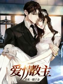 爱情教主